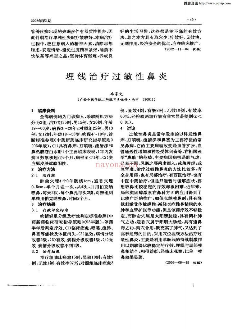 《中医理疗埋线视频穴位埋线视频蛋白线埋线特效技 术》（视频63集+文档）
