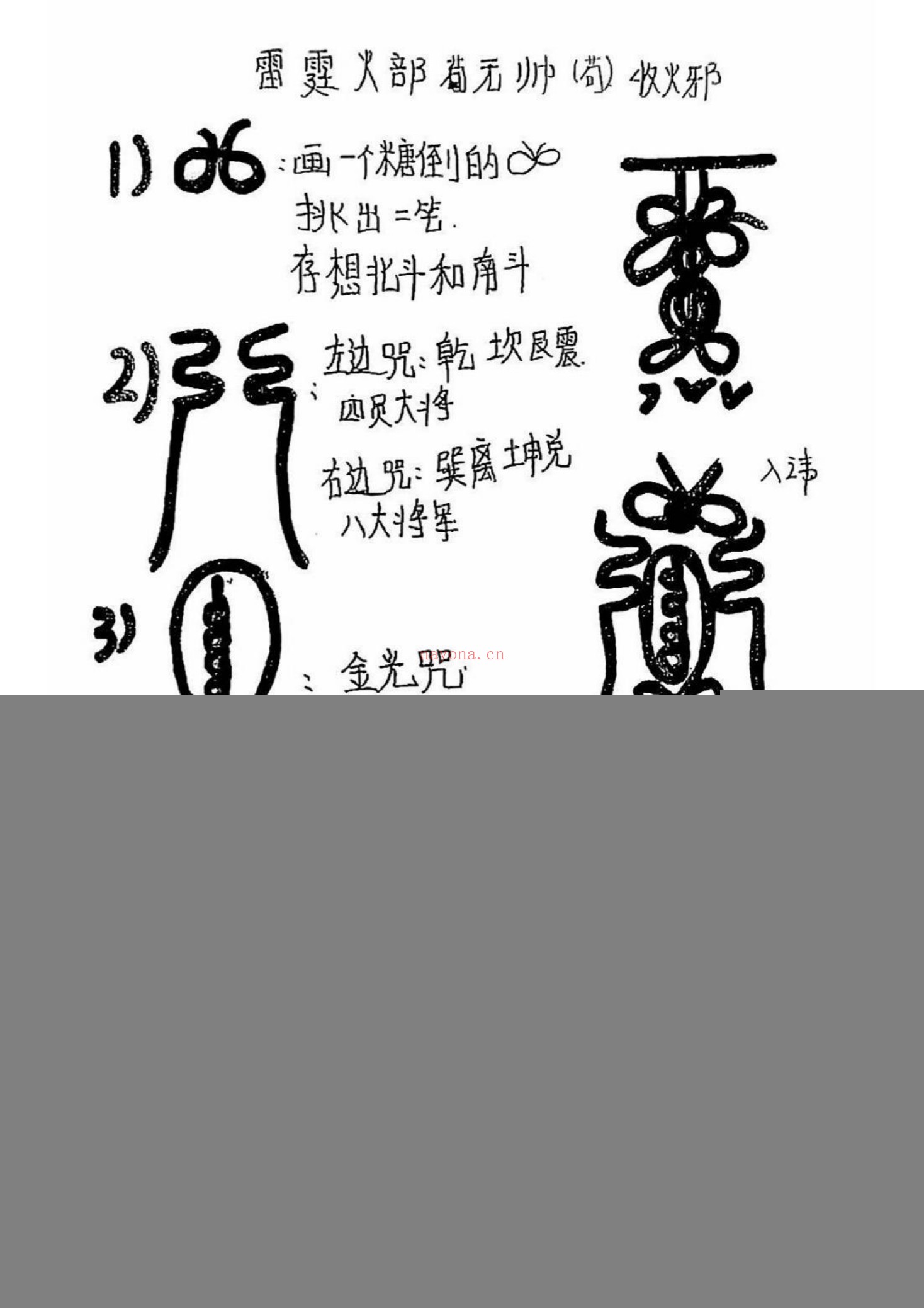 正一三十六帅手抄本