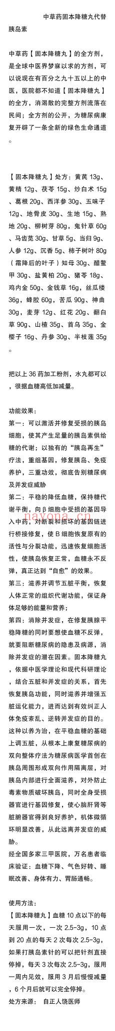 《中药本草固本降糖秘方》PDF电子书（1页）