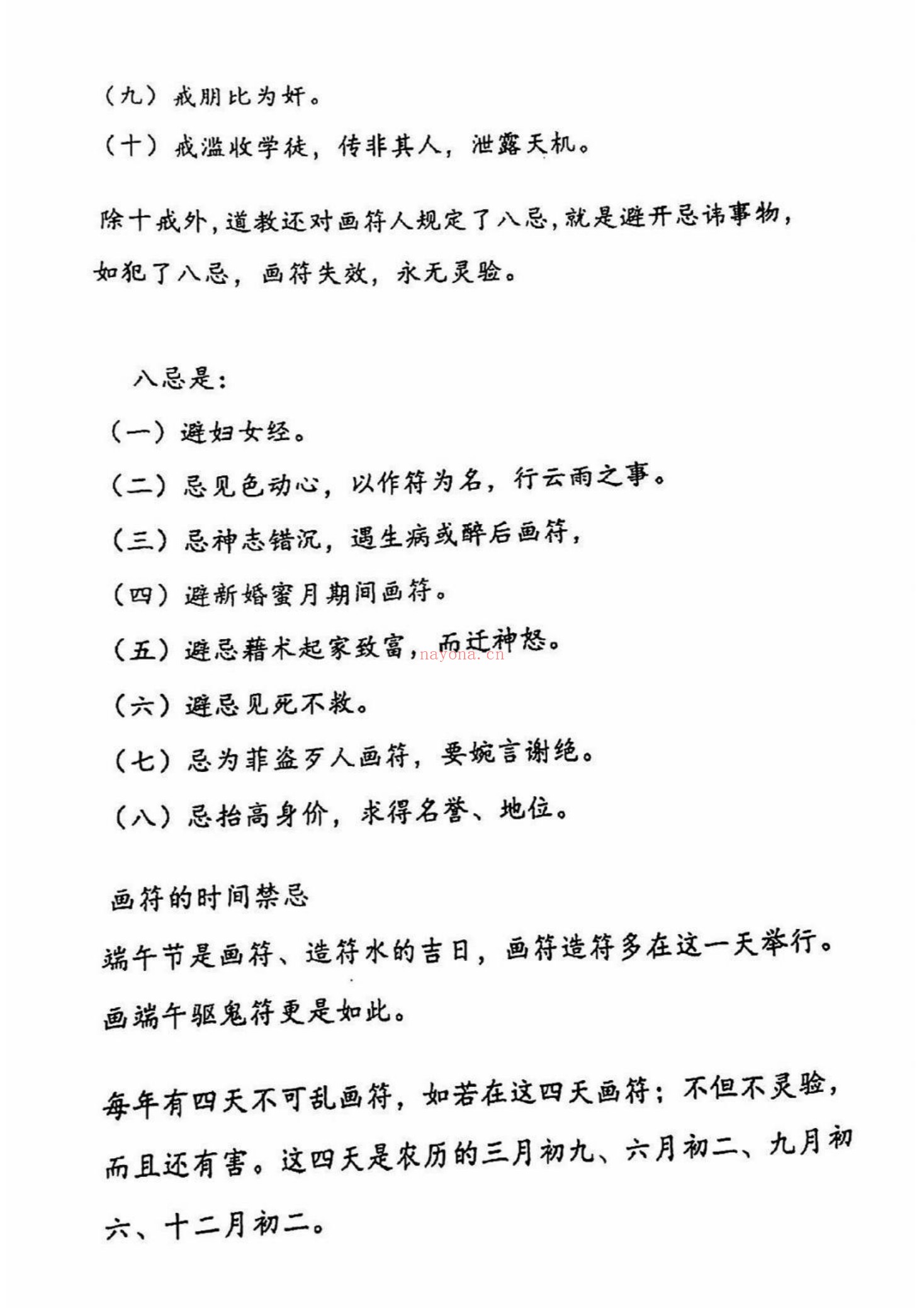 正一三十六帅手抄本