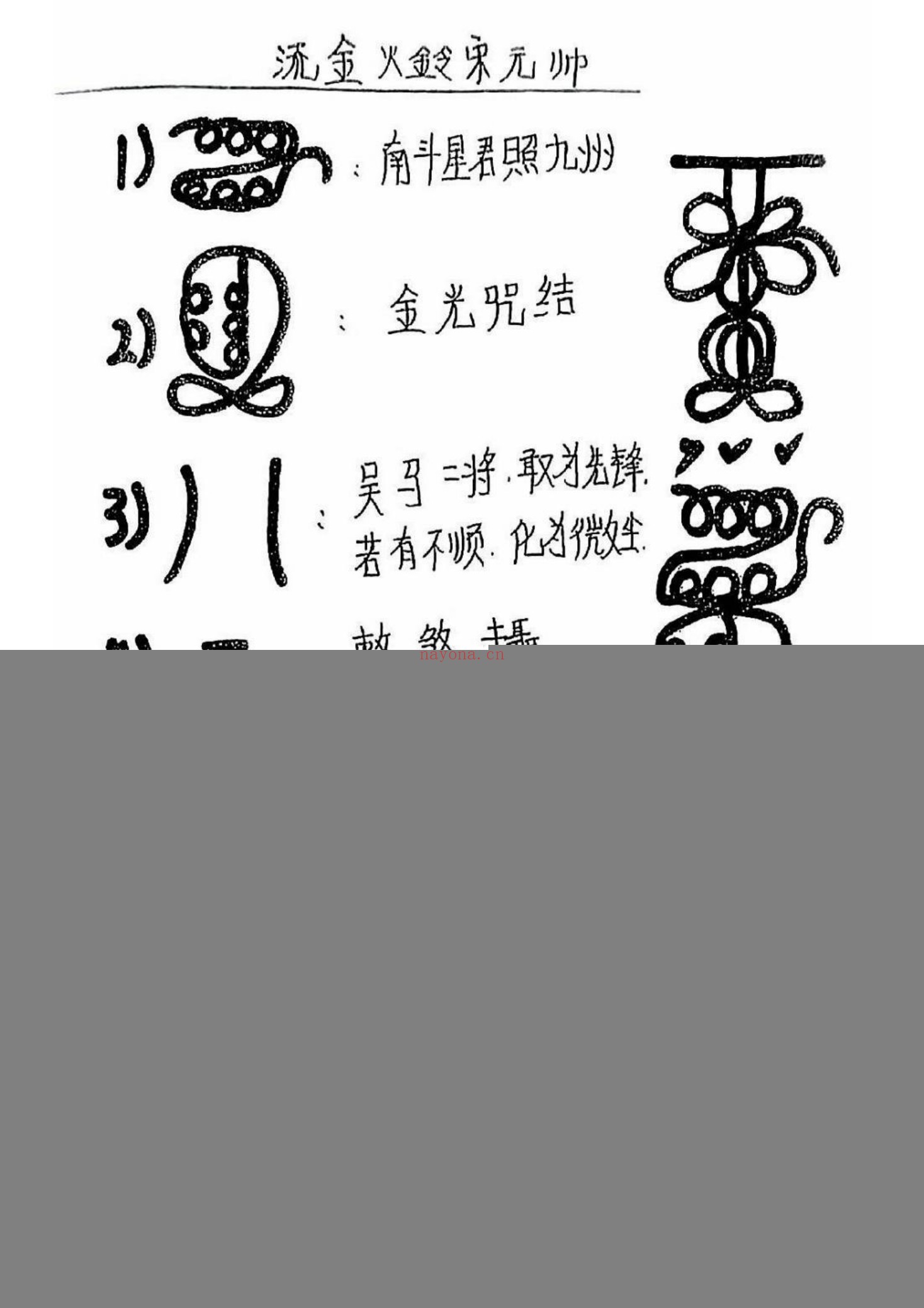 正一三十六帅手抄本