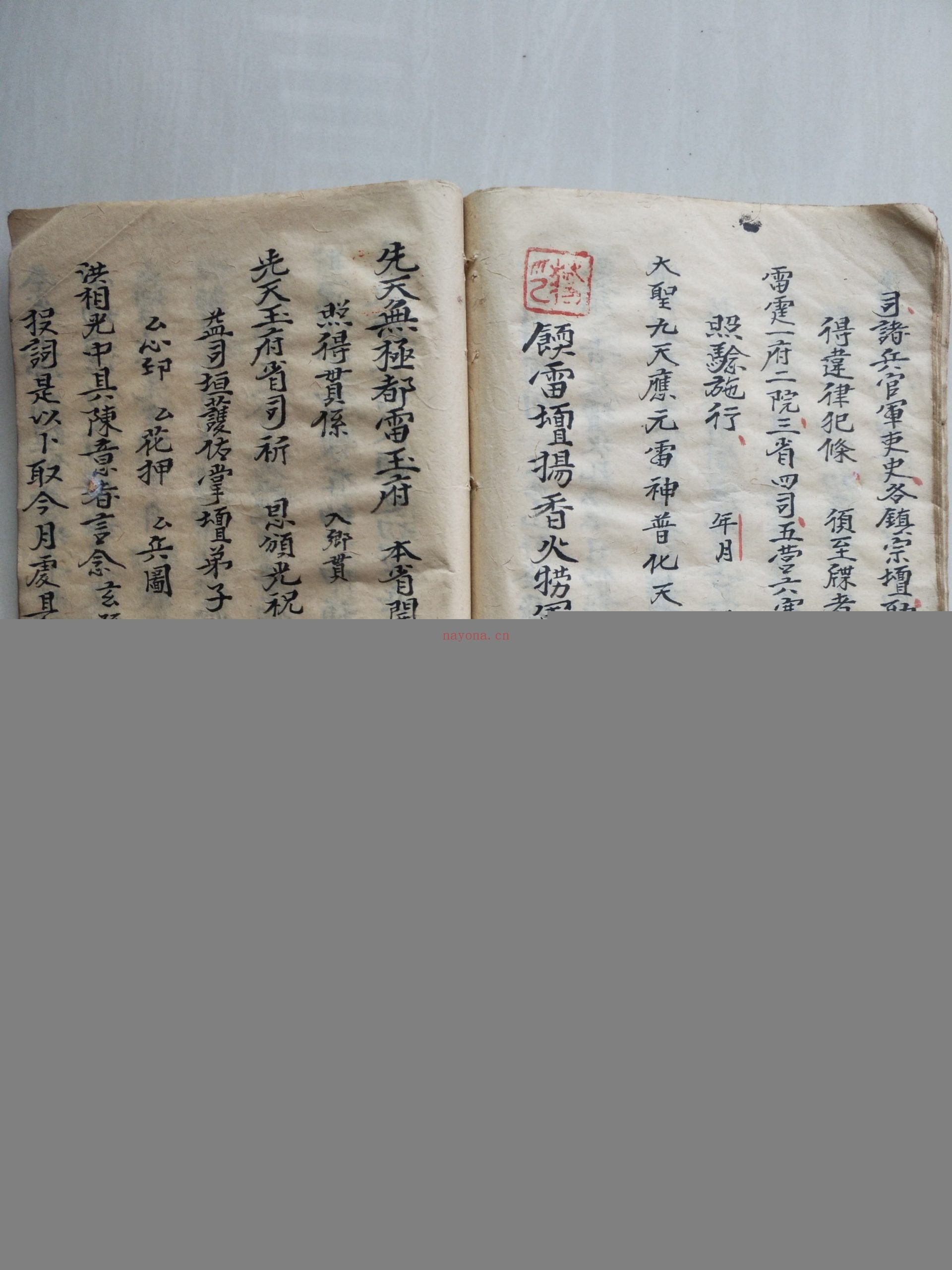 清微家藏总秘行移
