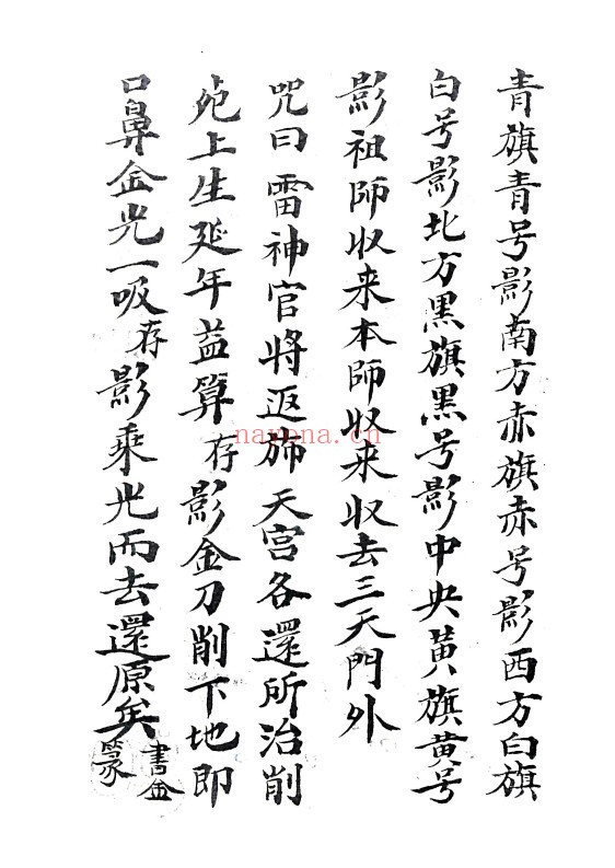 雷神总决.司令创符.影身秘旨