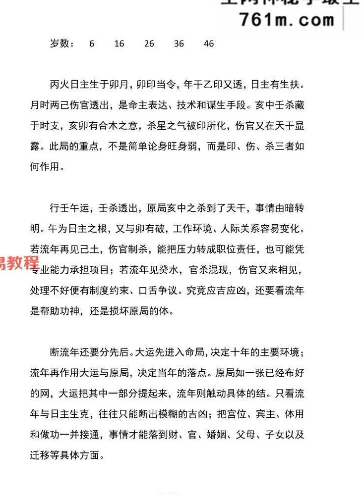 胜天半子-盲派八字宫位做功断法-270页