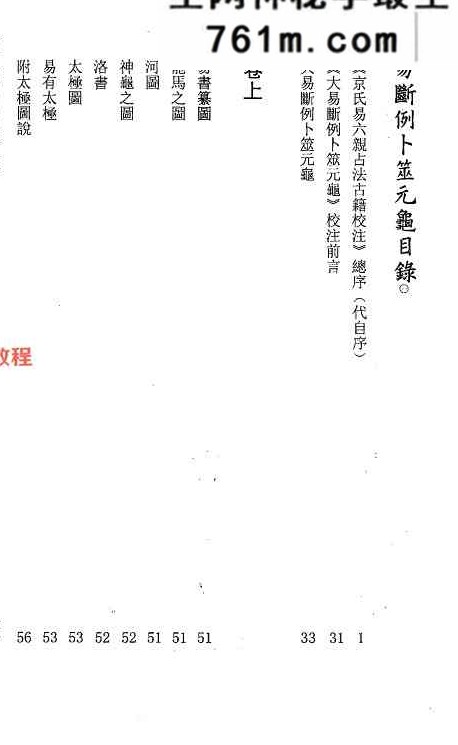 虎易六爻合集 12册pdf
