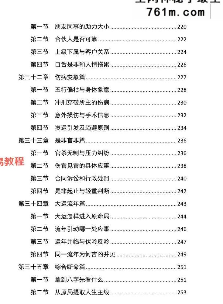 胜天半子-盲派八字宫位做功断法-270页