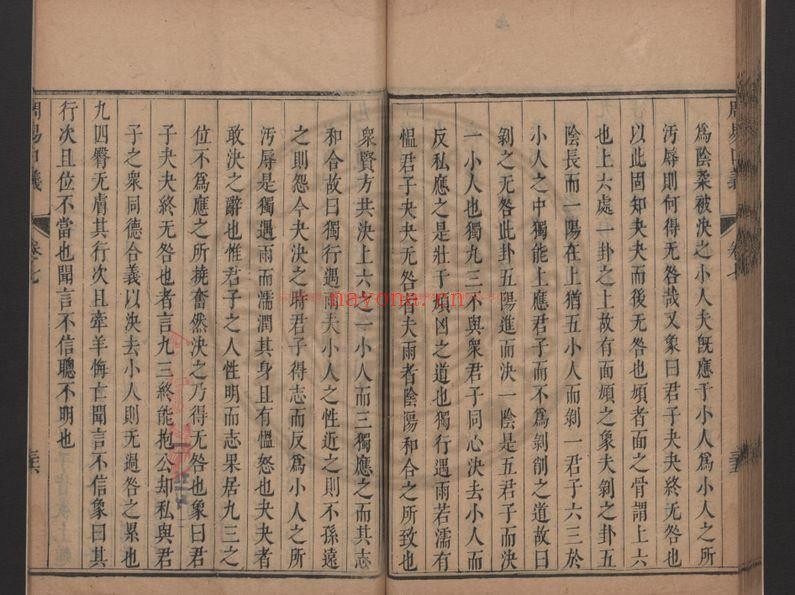 安定先生周易口义_(宋)倪天隐撰_清康熙间(1662-1722)重刊本