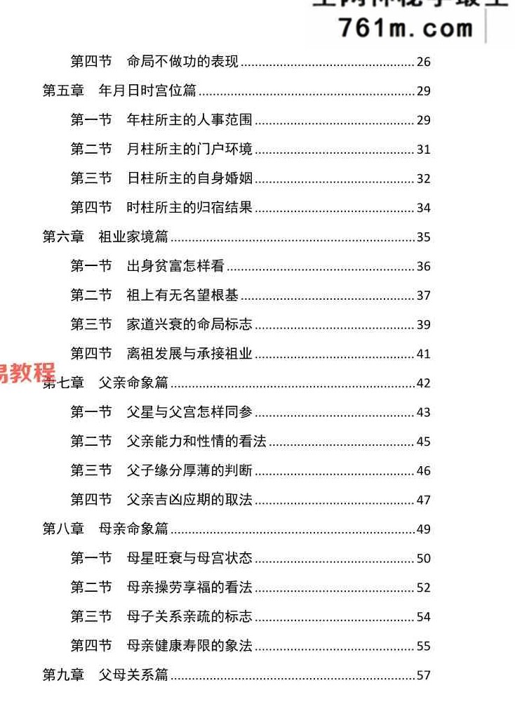 胜天半子-盲派八字宫位做功断法-270页