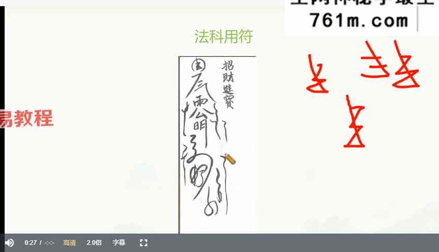 苏州府举道人《太上三元教法》3部 视频5集+资料pdf