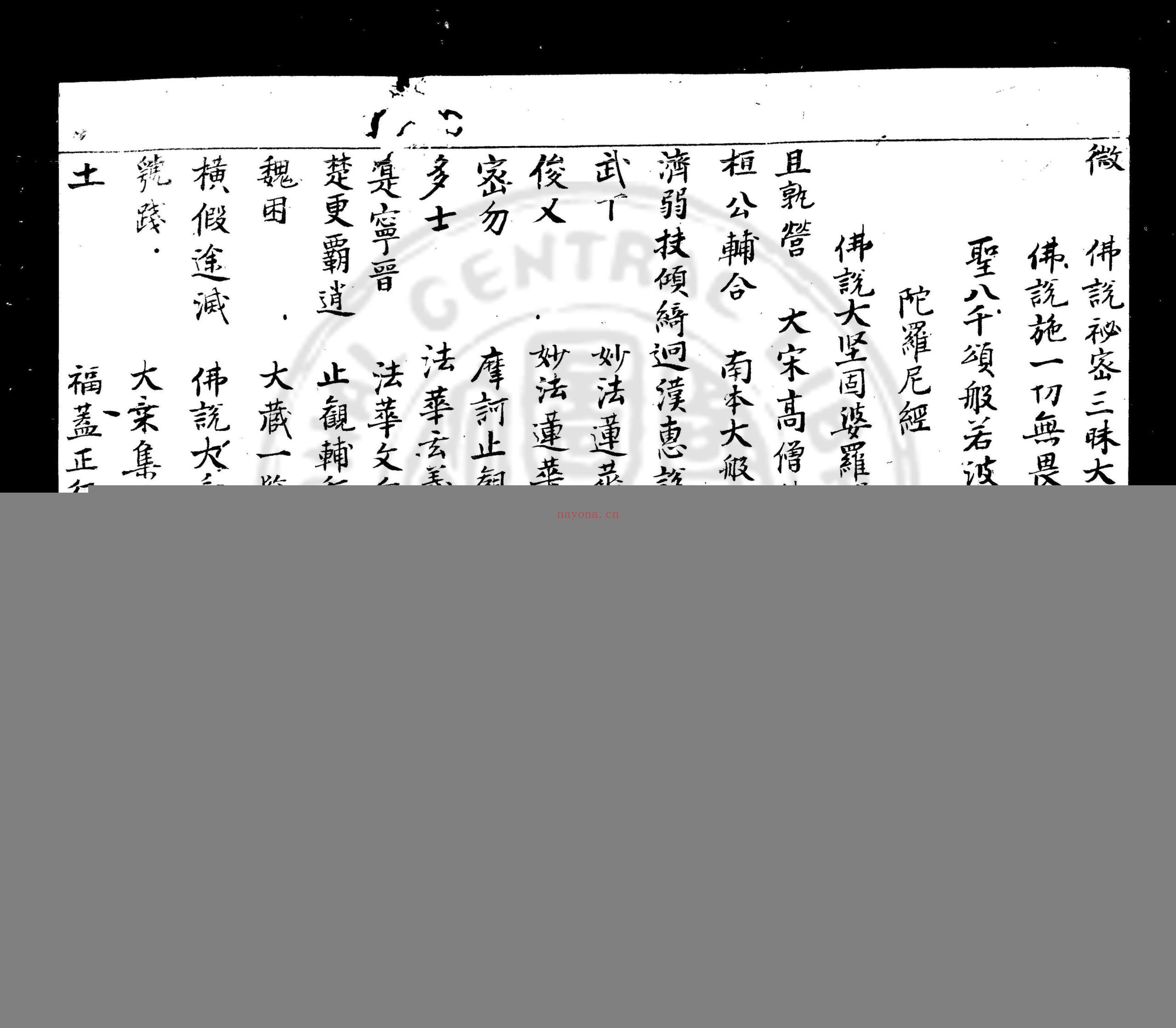 安吉州思溪法宝资福禅寺大藏经目录_不着编人_南宋刊思溪藏经本