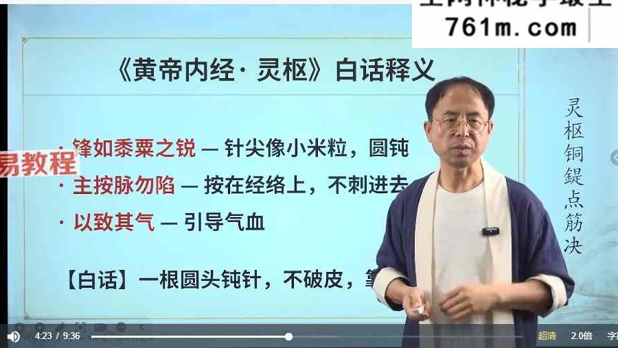 王云廷—灵枢铜鍉点筋决线上课66节课视频
