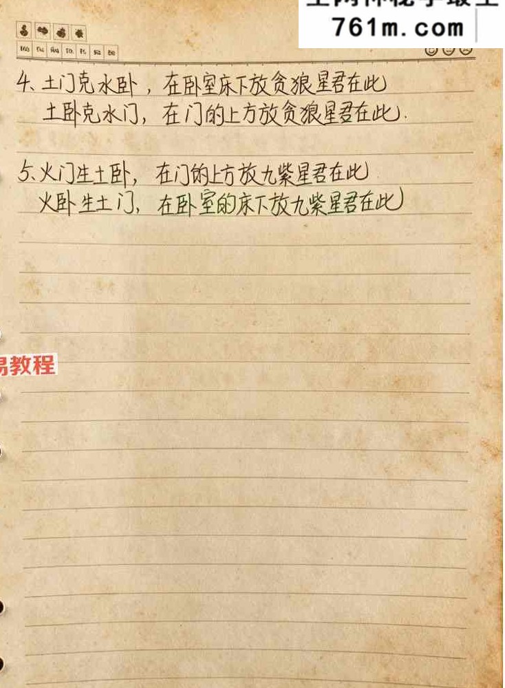 阴阳宅秘本手抄笔记(43页)