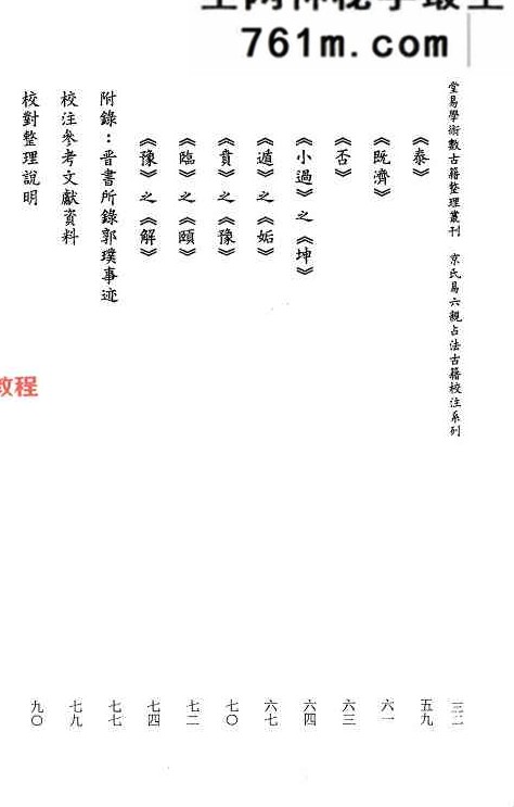 虎易六爻合集 12册pdf