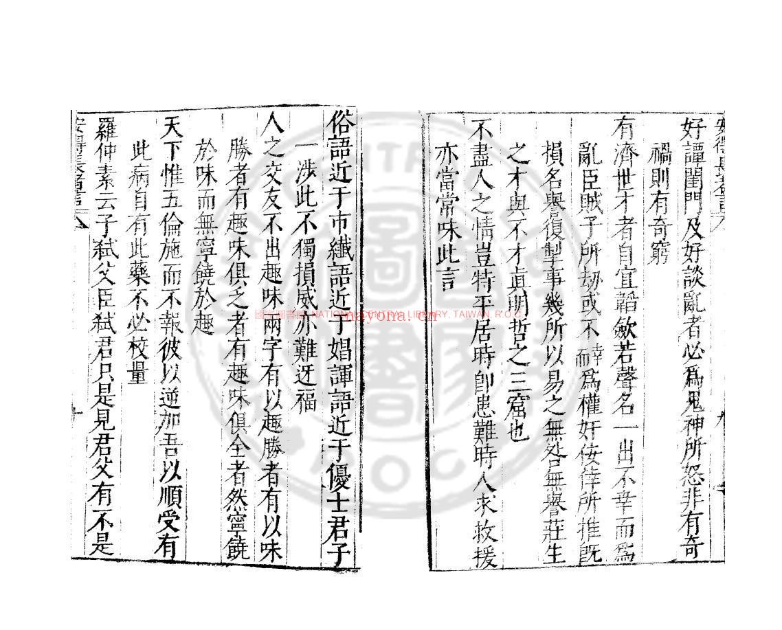 安得长者言_(明)陈继儒撰_明崇祯丙子(九年_1636)刊本