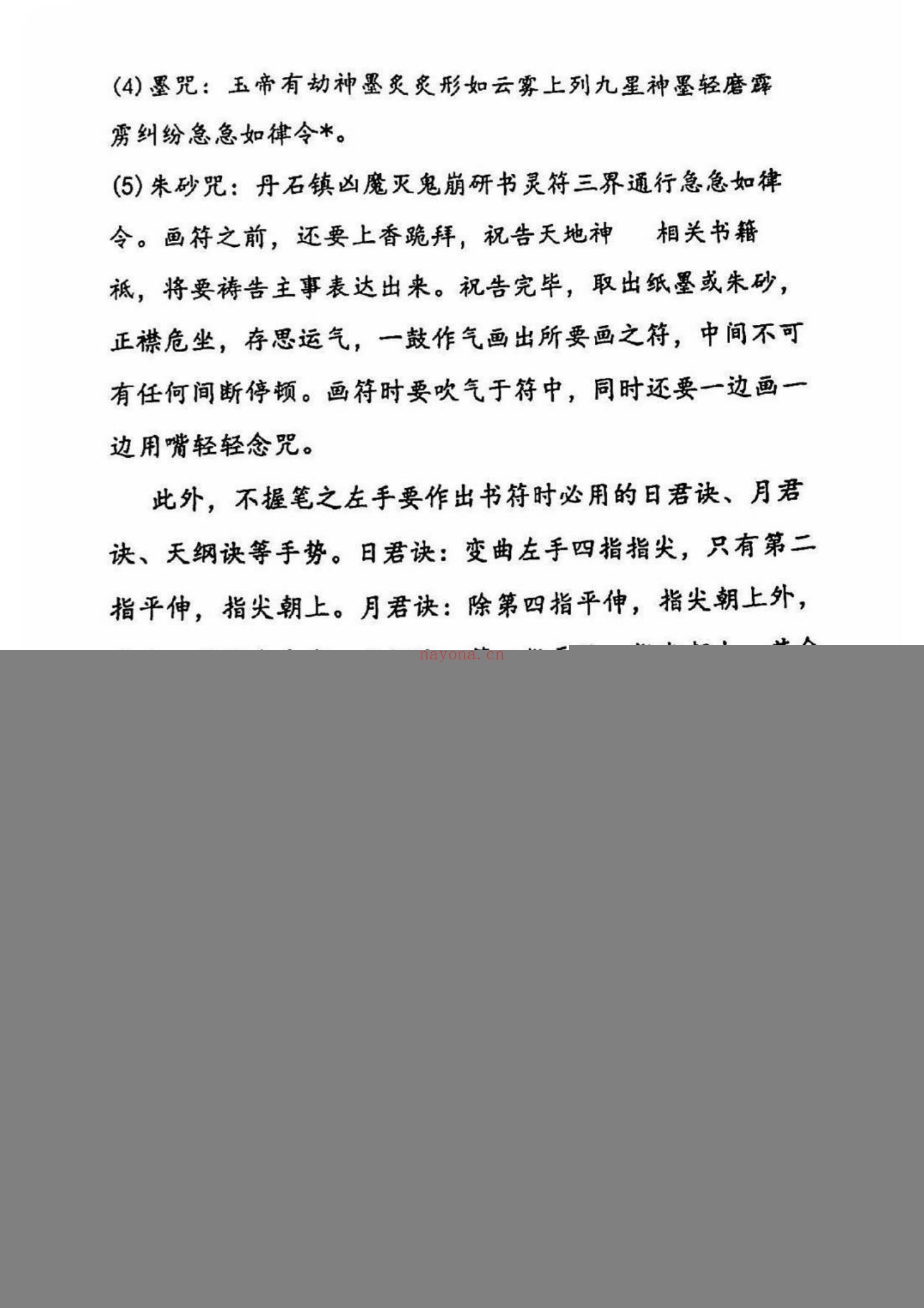 正一三十六帅手抄本