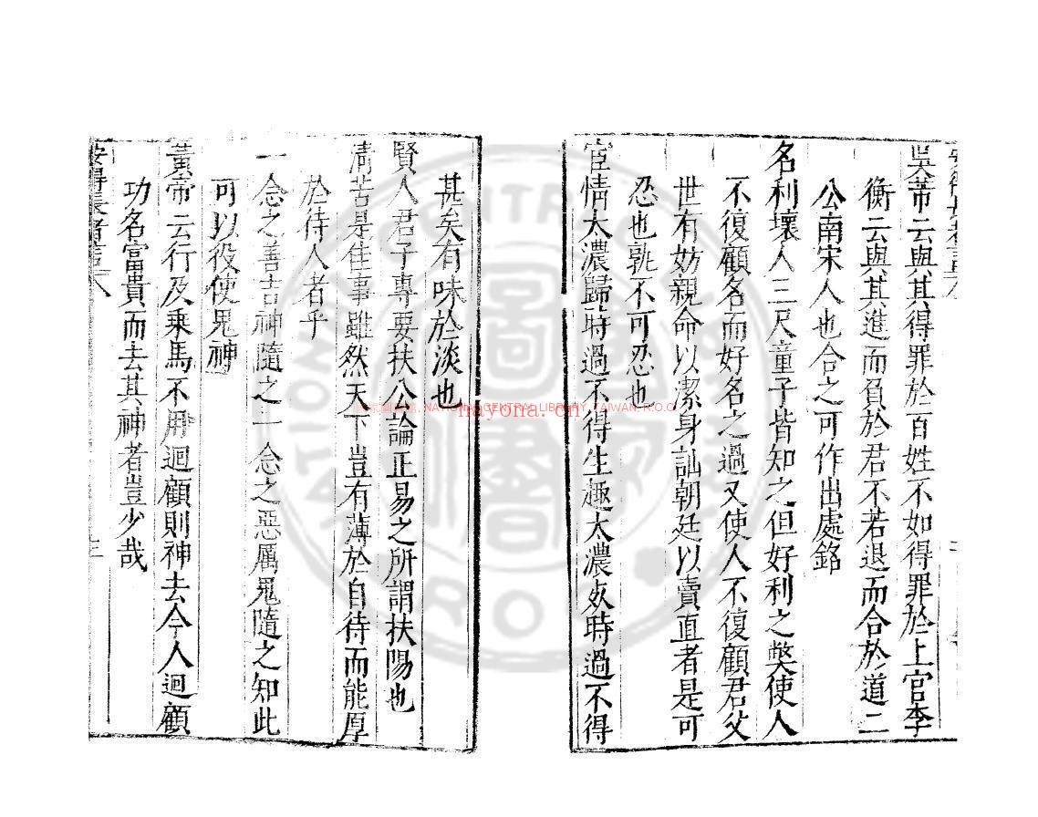 安得长者言_(明)陈继儒撰_明崇祯丙子(九年_1636)刊本