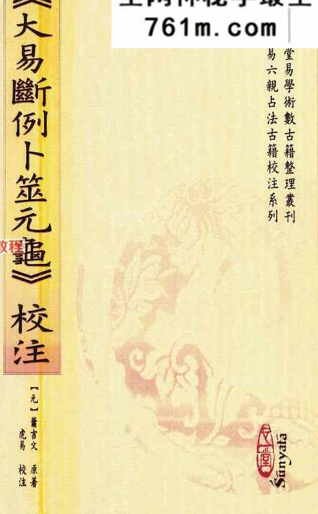 虎易六爻合集 12册pdf