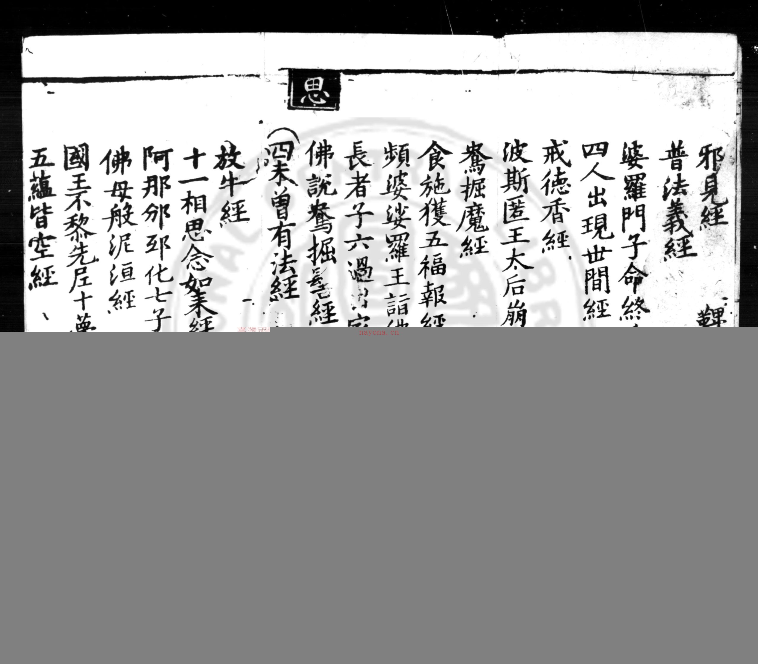 安吉州思溪法宝资福禅寺大藏经目录_不着编人_南宋刊思溪藏经本