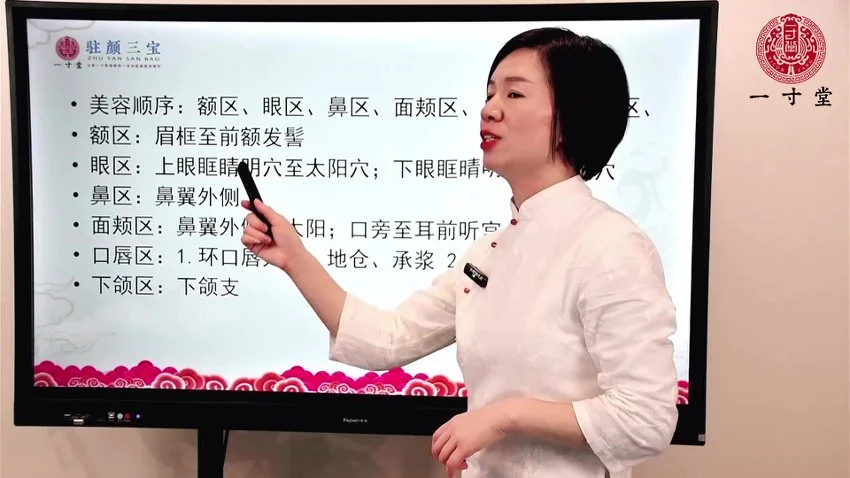 《驻颜三宝专业课》视频66集