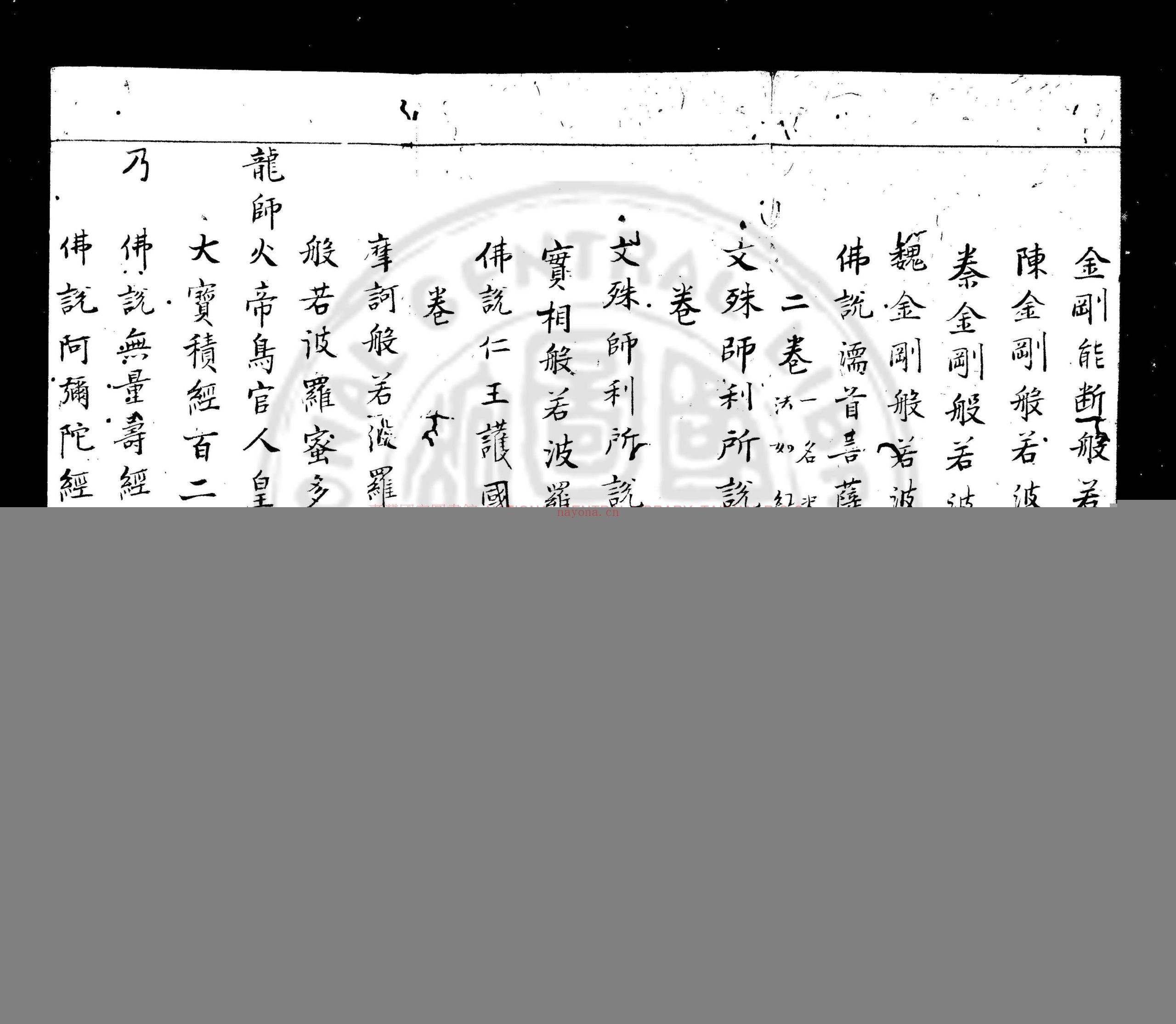 安吉州思溪法宝资福禅寺大藏经目录_不着编人_南宋刊思溪藏经本