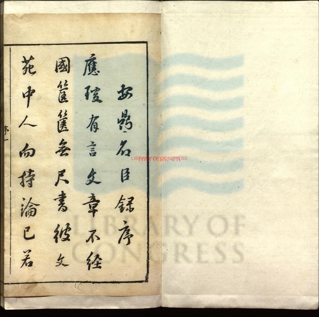 安鼎名臣录七卷_张行远跋_卢世□序_明崇祯间刻本