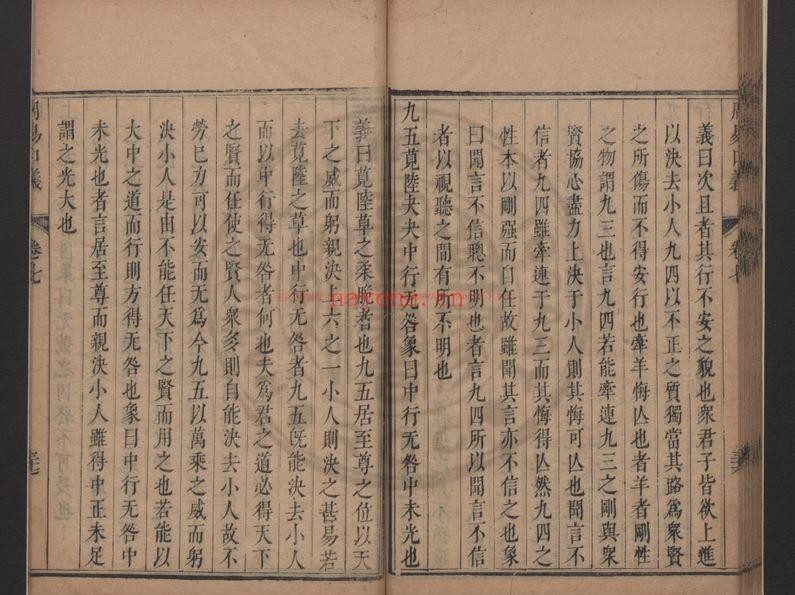 安定先生周易口义_(宋)倪天隐撰_清康熙间(1662-1722)重刊本