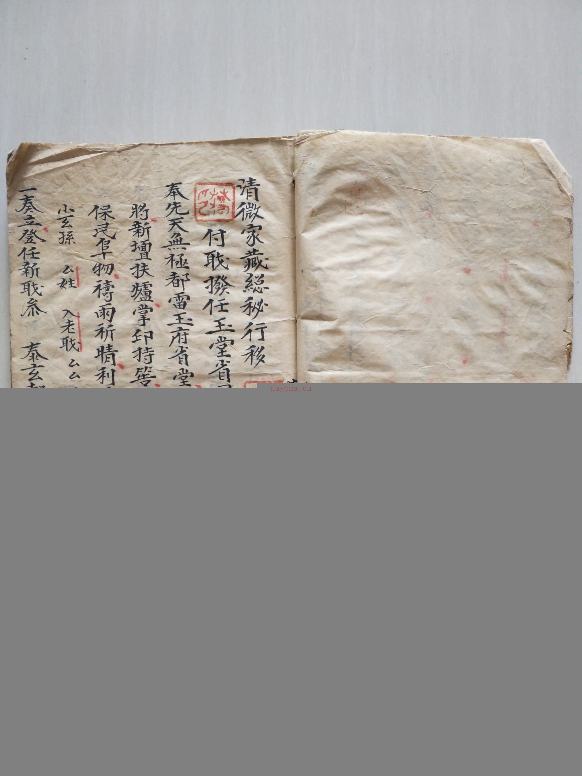 清微家藏总秘行移