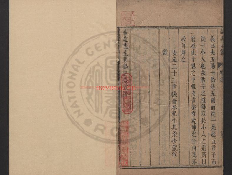 安定先生周易口义_(宋)倪天隐撰_清康熙间(1662-1722)重刊本