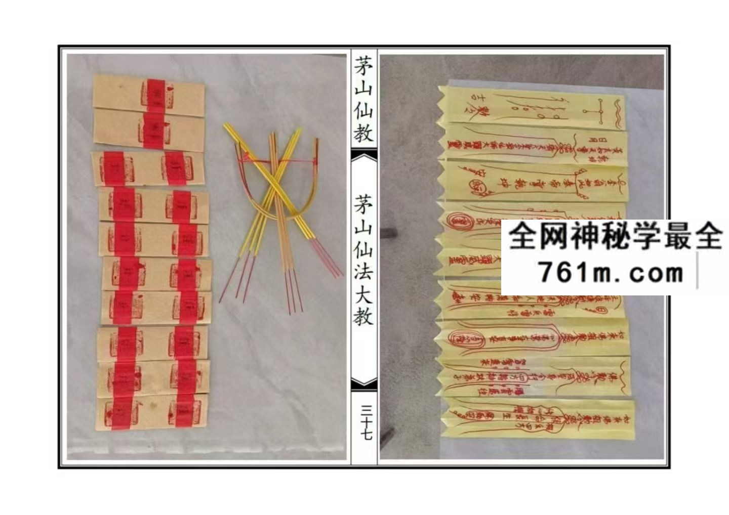 茅山仙法大教pdf