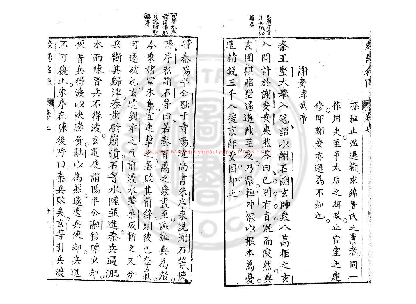 安鼎名臣录_(明)王都编_明崇祯五年(1632)安德王氏原刊本