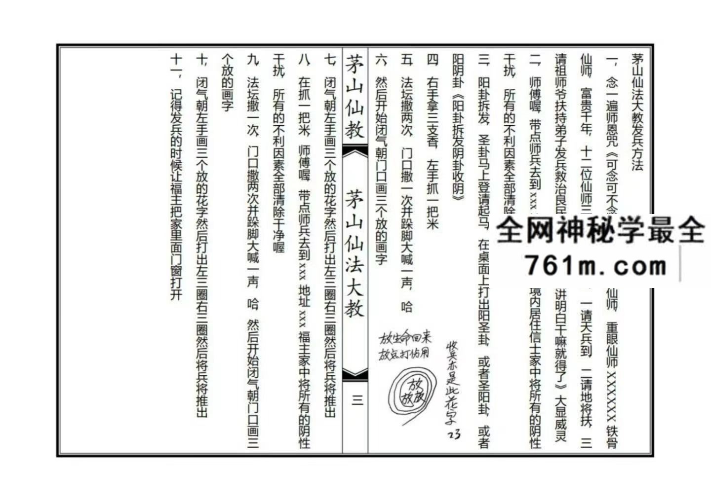 茅山仙法大教pdf