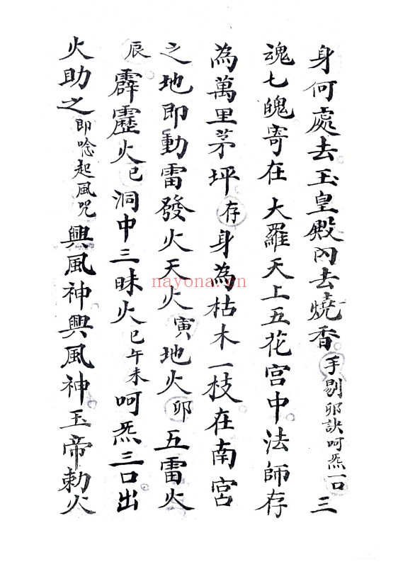 雷神总决.司令创符.影身秘旨