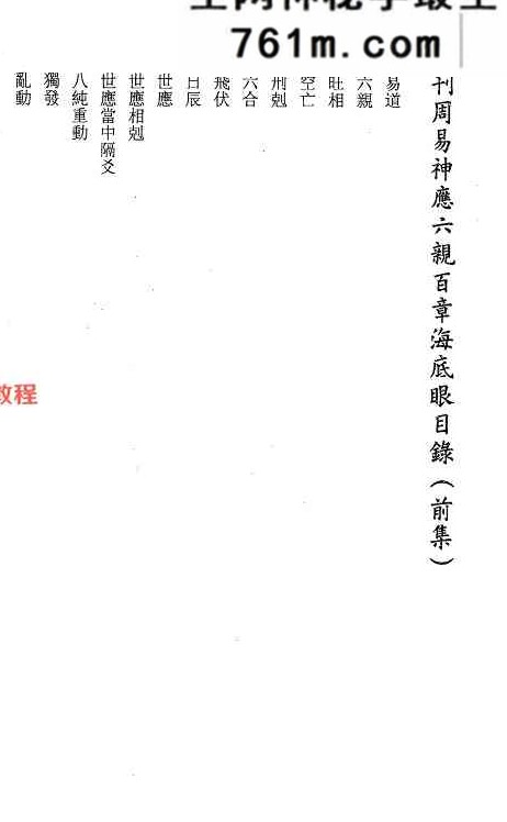 虎易六爻合集 12册pdf