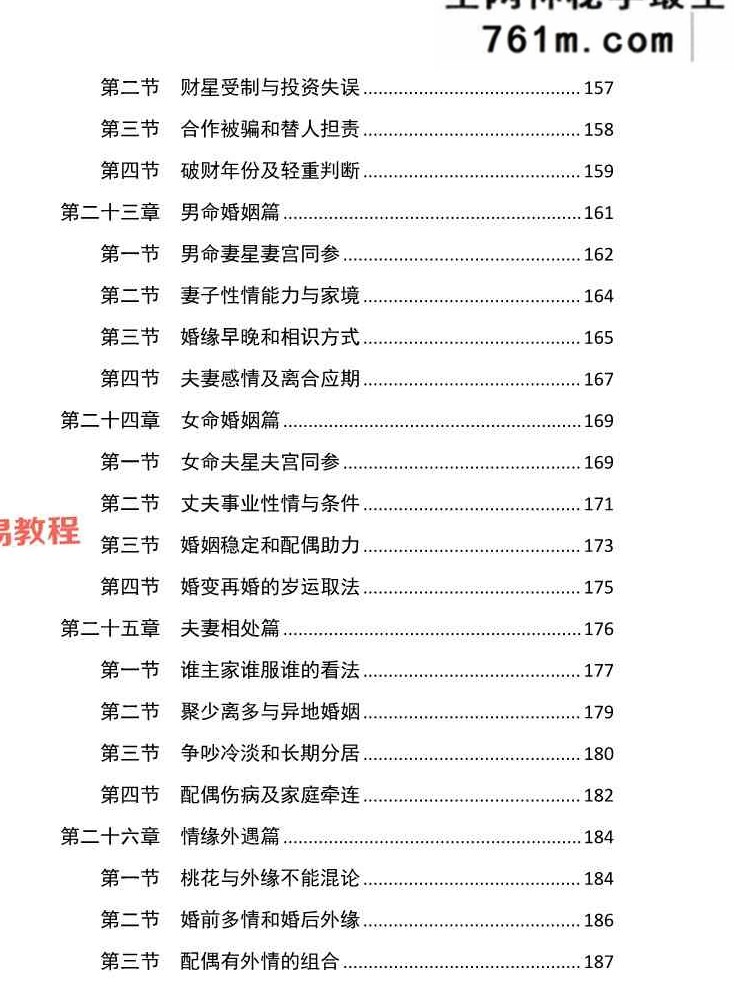 胜天半子-盲派八字宫位做功断法-270页