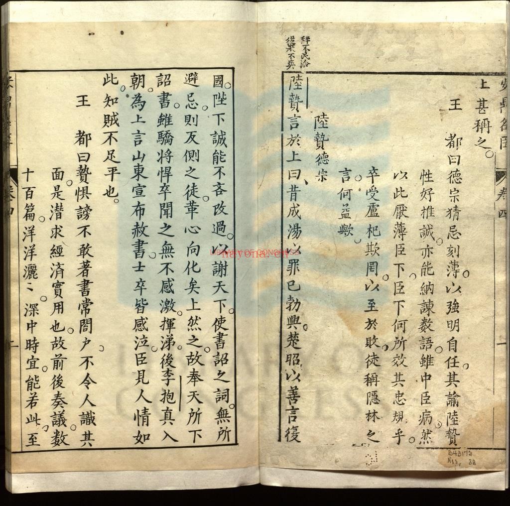 安鼎名臣录七卷_张行远跋_卢世□序_明崇祯间刻本