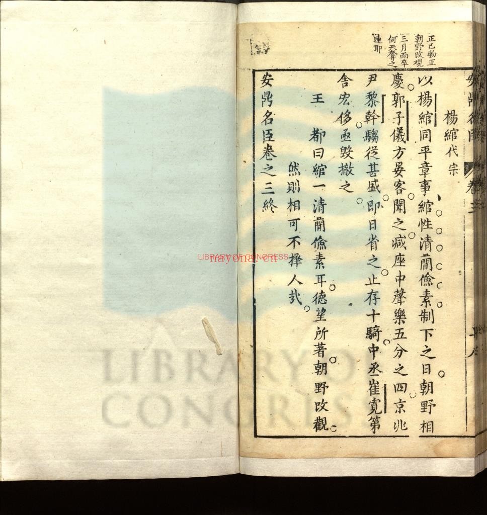 安鼎名臣录七卷_张行远跋_卢世□序_明崇祯间刻本