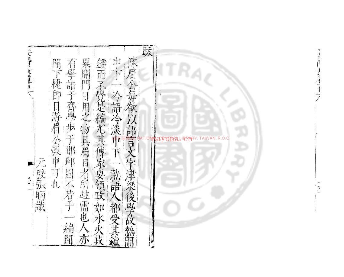安得长者言_(明)陈继儒撰_明崇祯丙子(九年_1636)刊本