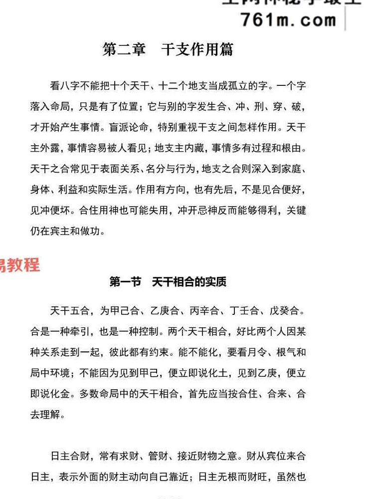 胜天半子-盲派八字宫位做功断法-270页