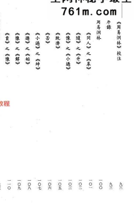 虎易六爻合集 12册pdf