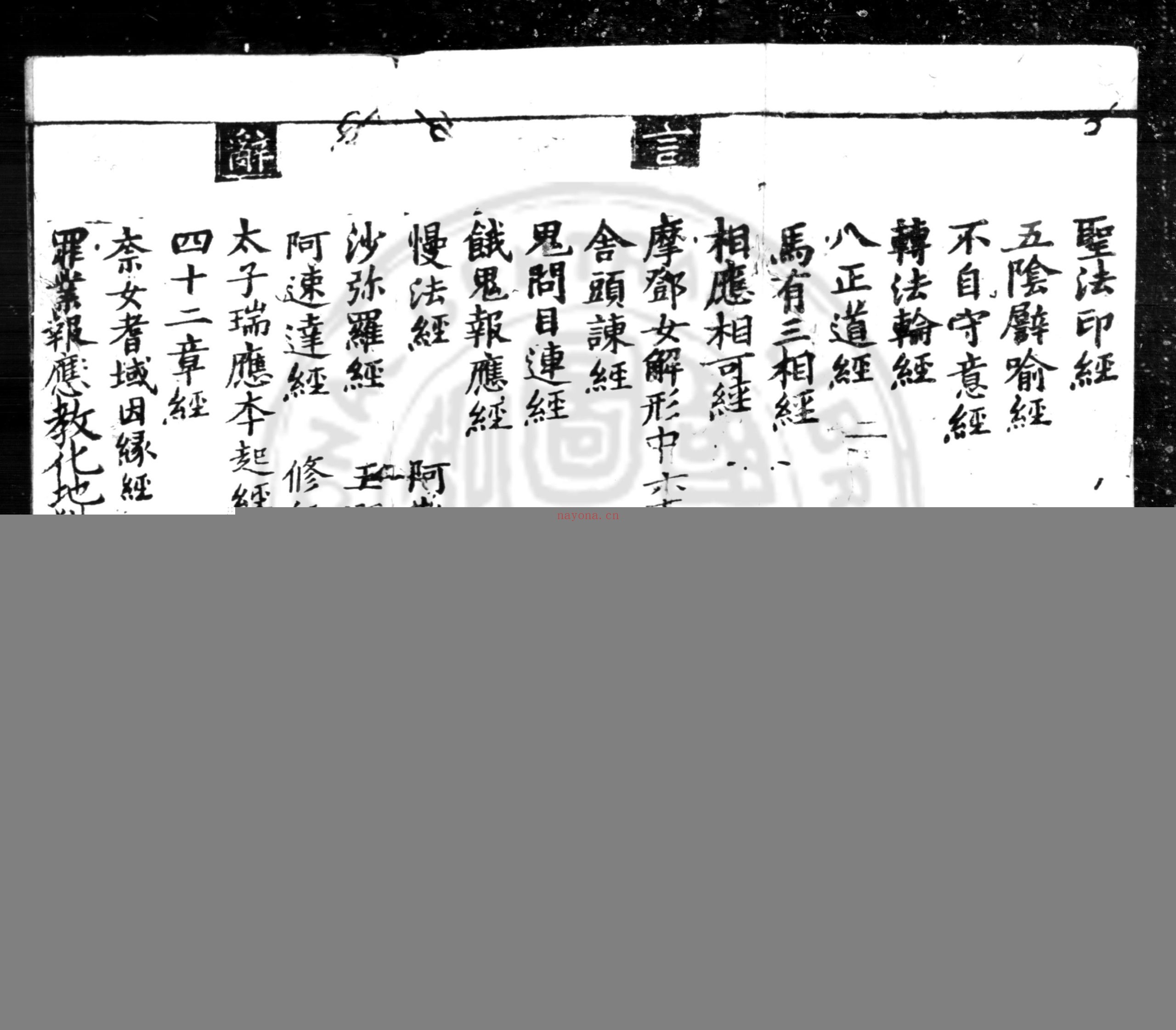 安吉州思溪法宝资福禅寺大藏经目录_不着编人_南宋刊思溪藏经本