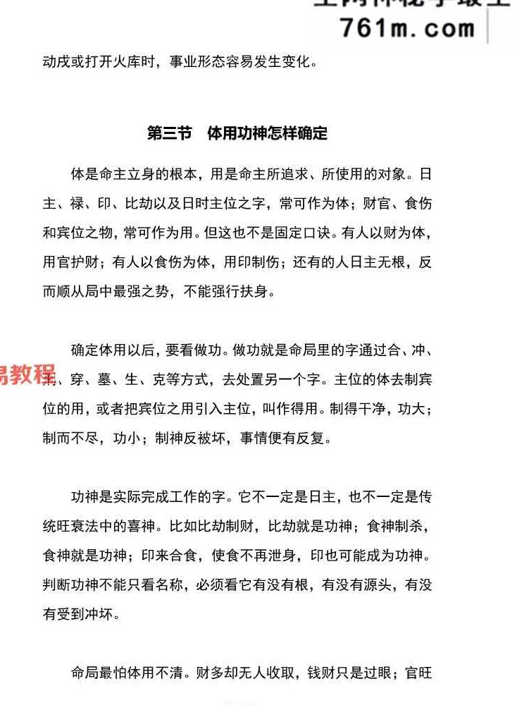 胜天半子-盲派八字宫位做功断法-270页