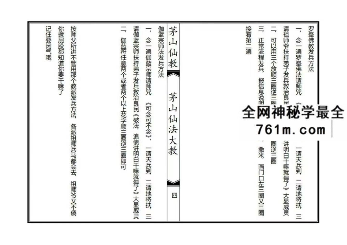 茅山仙法大教pdf
