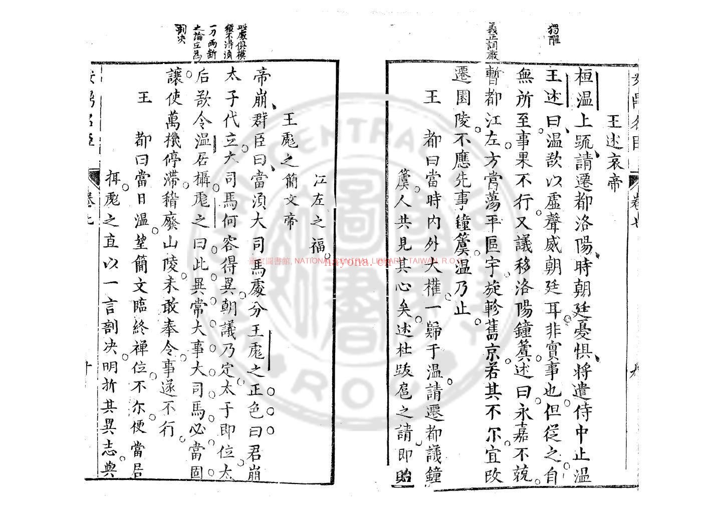 安鼎名臣录_(明)王都编_明崇祯五年(1632)安德王氏原刊本
