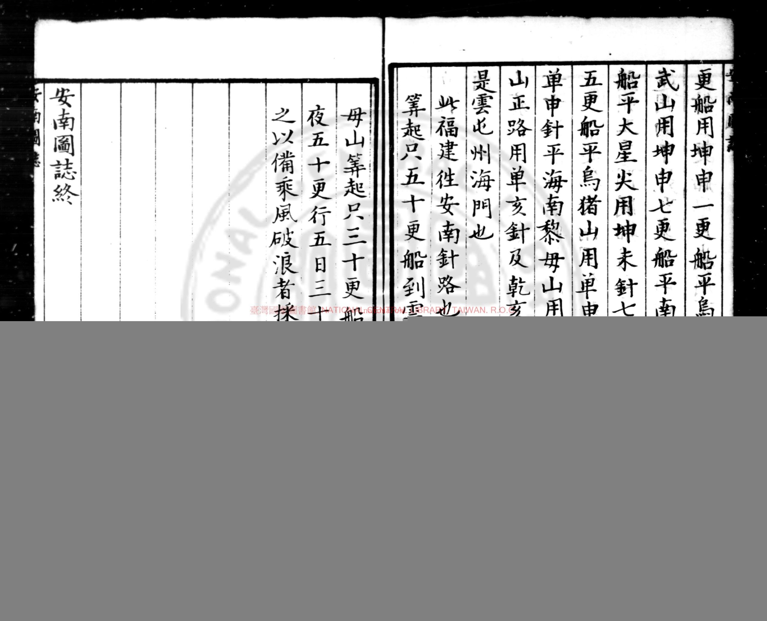 安南图誌_(明)邓钟撰_清初影钞明万曆(1573-1620)刊本