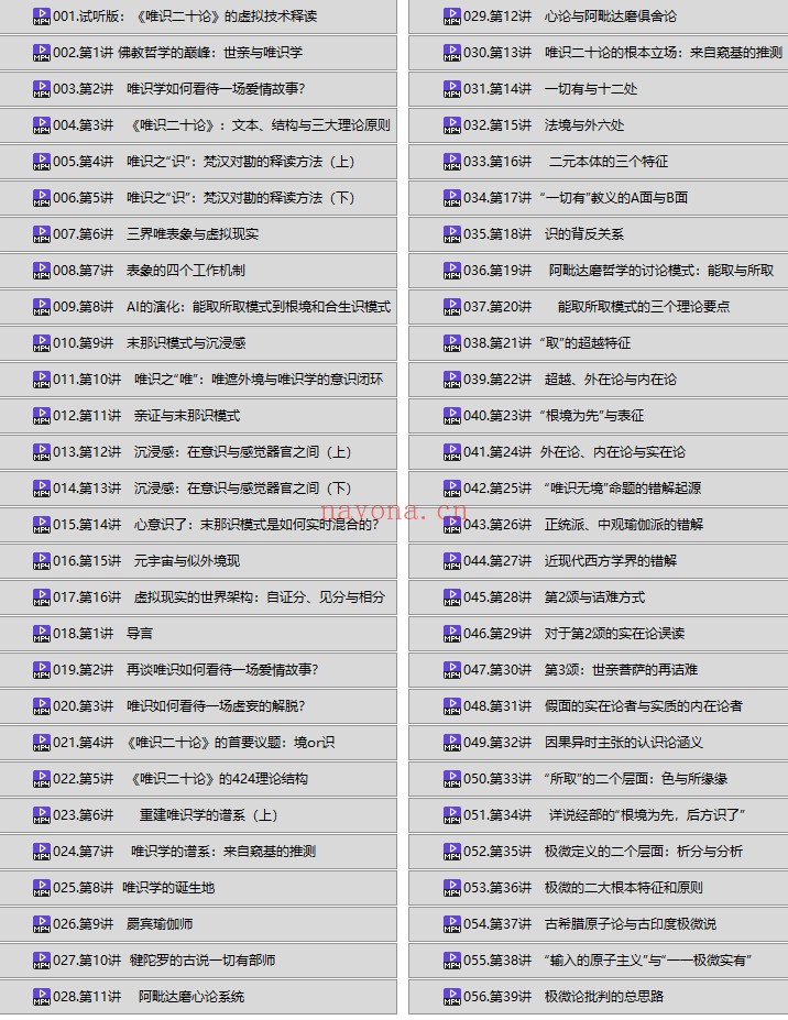 耿侃开悟佛学第四期唯识二十论线上学习坊110集视频