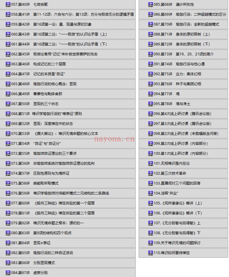 耿侃开悟佛学第四期唯识二十论线上学习坊110集视频