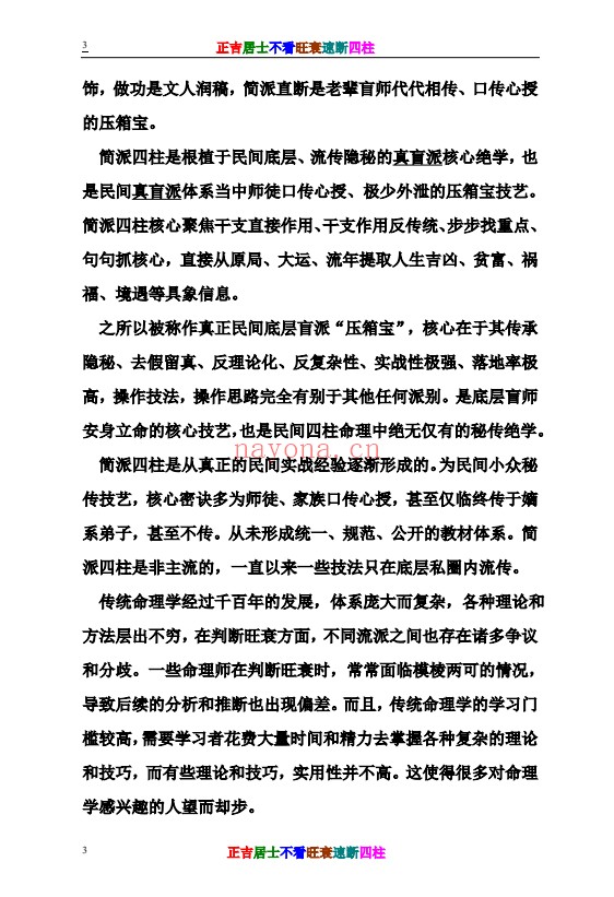 正吉居士不看旺衰速断四柱484页PDF 八字教程
