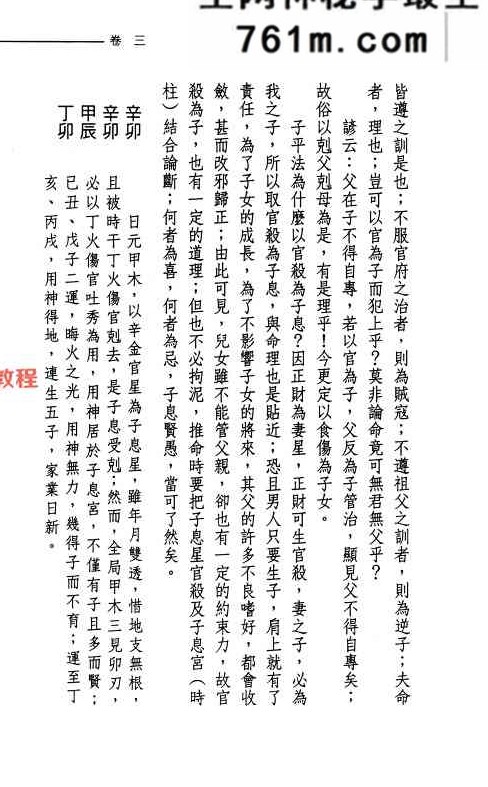 《官版渊海子平评注》徐宇辳 上下两册pdf