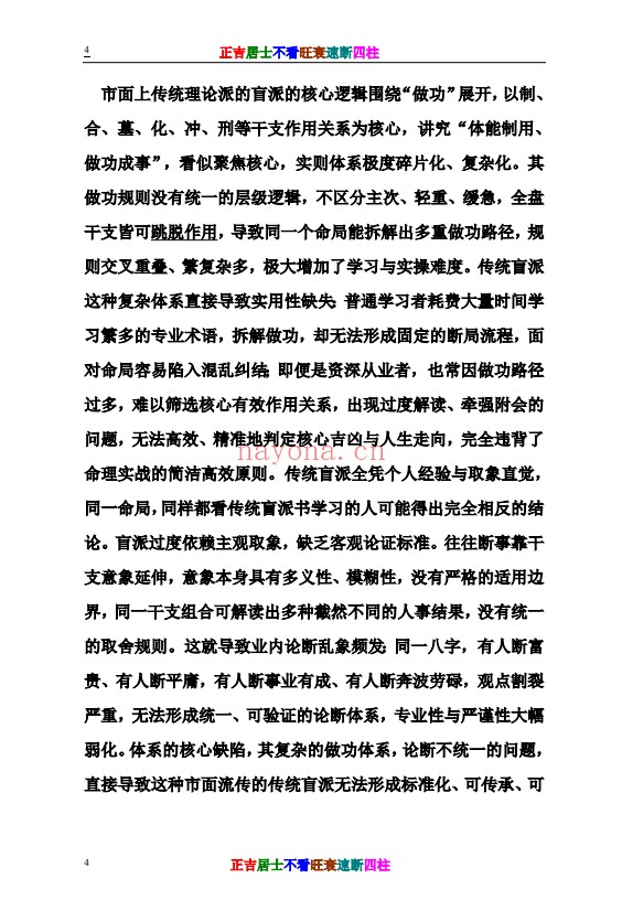 正吉居士不看旺衰速断四柱484页PDF 八字教程