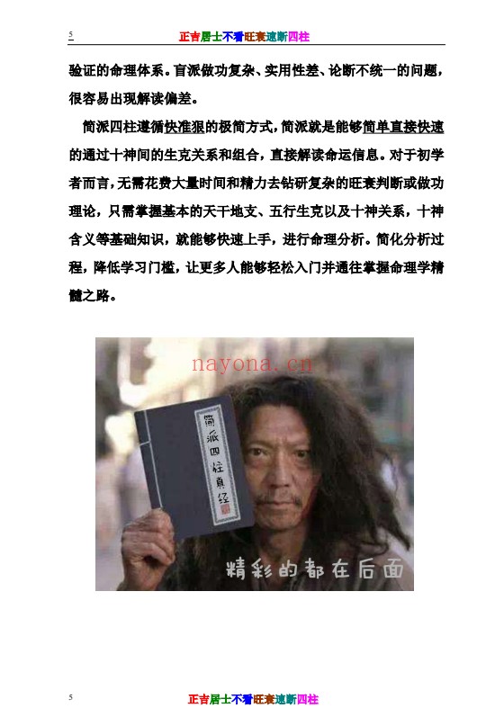 正吉居士不看旺衰速断四柱484页PDF 八字教程
